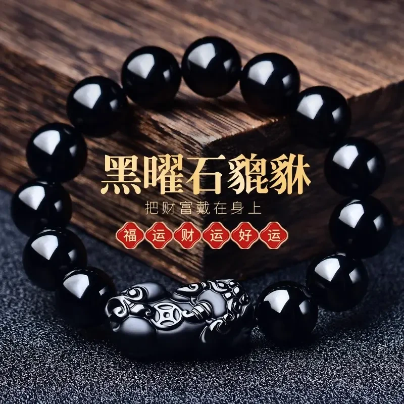 【送证书礼盒】天然正品黑曜石貔貅手串男款貔貅手链手链本命年礼物