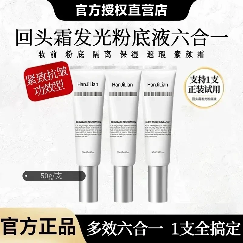 【瓷炫专属✅】回头霜发光粉底液水光肌妆前隔离持久不脱妆粉底液