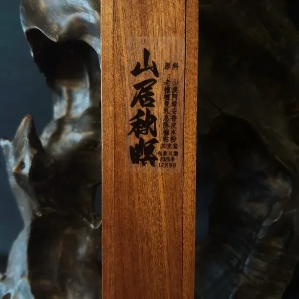 【九仙悦新品】山居秋瞑30g木盒装 中式熏香家居室内用品