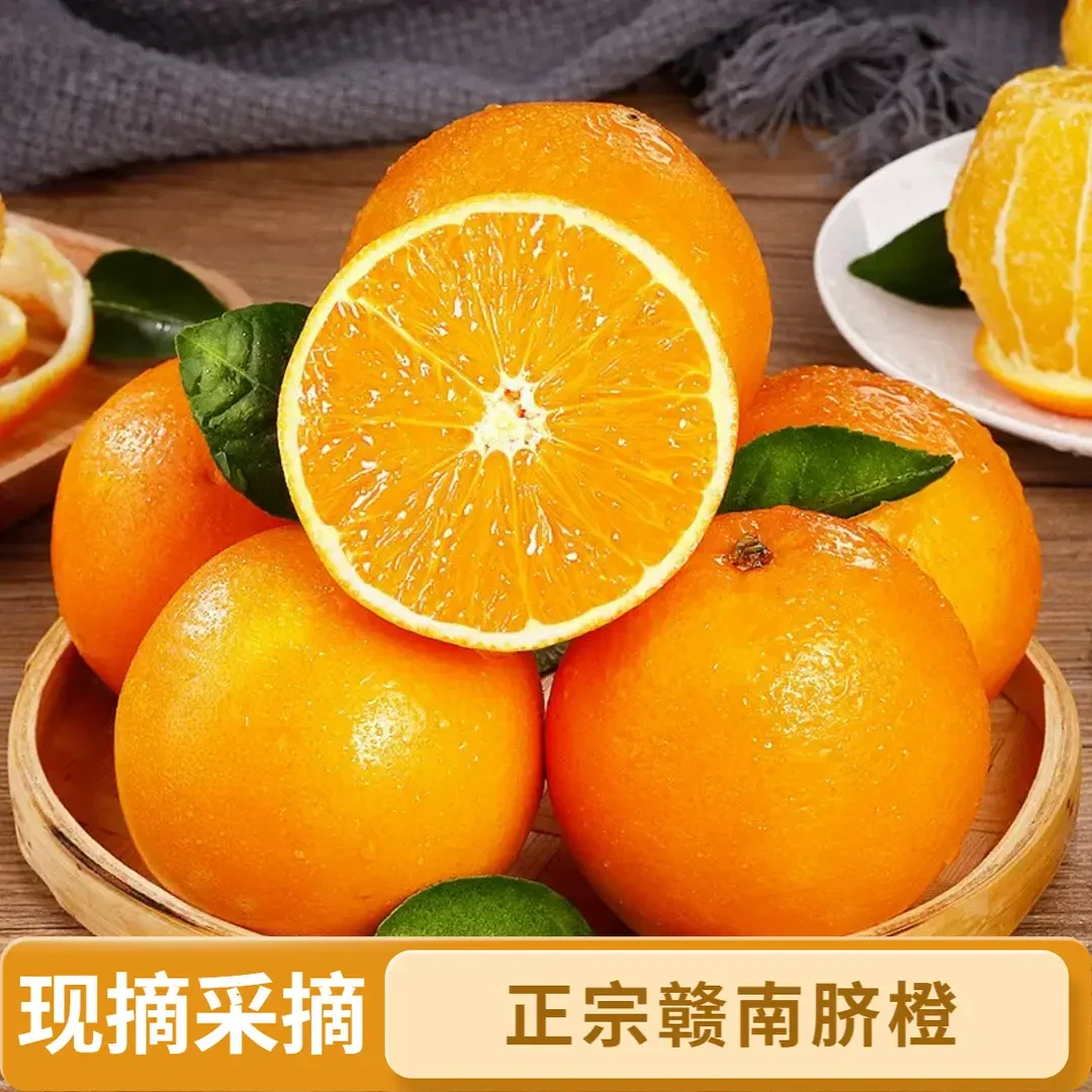 【次日达】正宗赣南脐橙新鲜橙子当季水果现摘彩箱装 多仓申通快递发货江西省