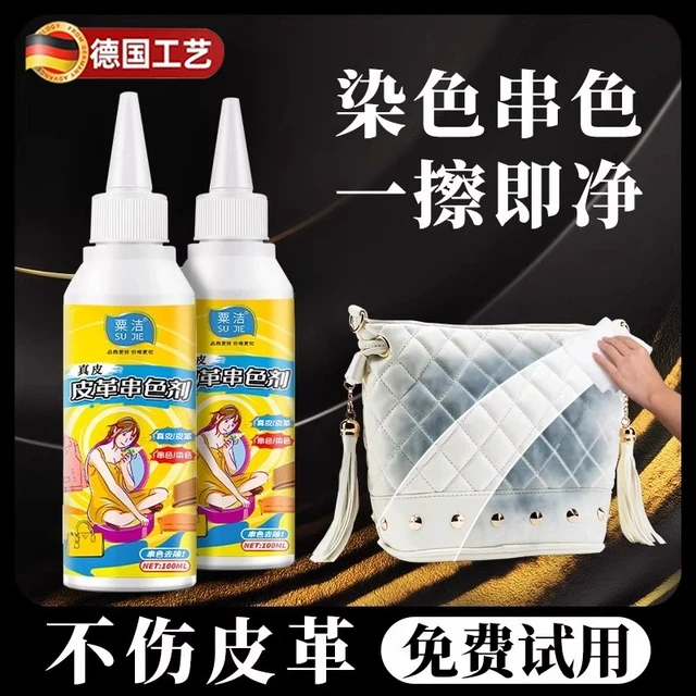 皮革清洗剂白色皮衣pu皮具白包真皮包包防串色染色去除剂清洁修复
