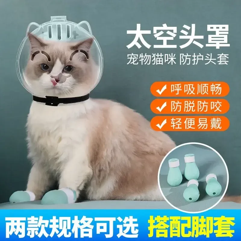 防抓咬猫头罩防护脚套防舔咬防打架洗澡剪指甲防抓圈防咬透明头罩
