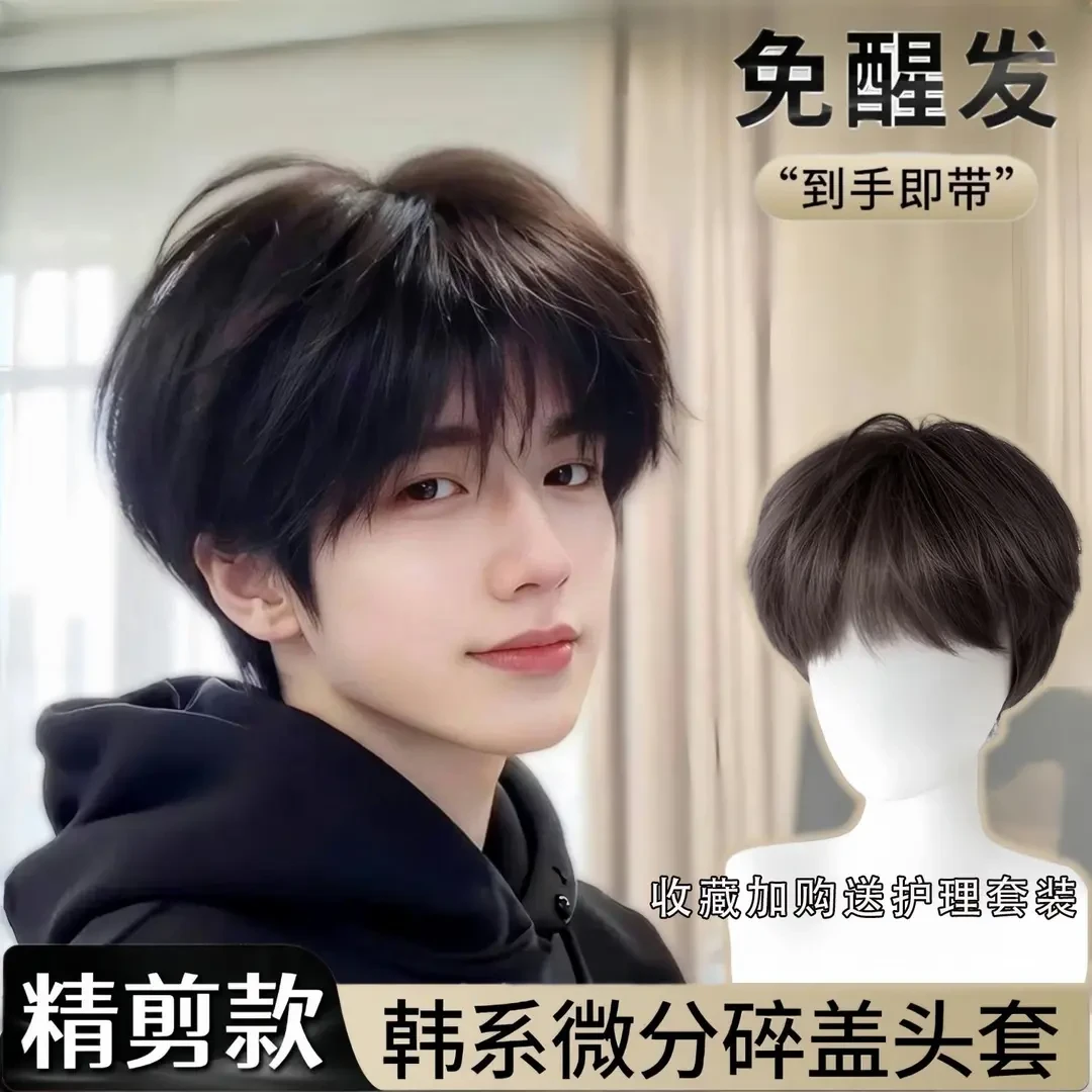 假发男生微分碎盖少年感短发韩版男款氛围感自然蓬松仿真发全头套