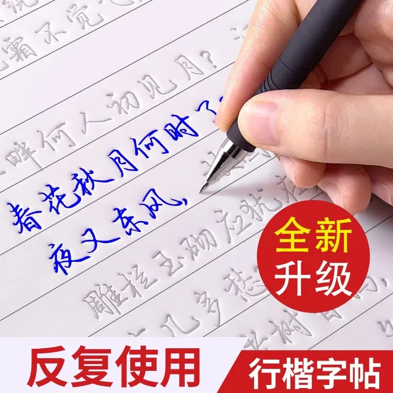 【放假学习练字】凹槽字帖可反复使用墨迹自动消失字体漂亮轻松练字