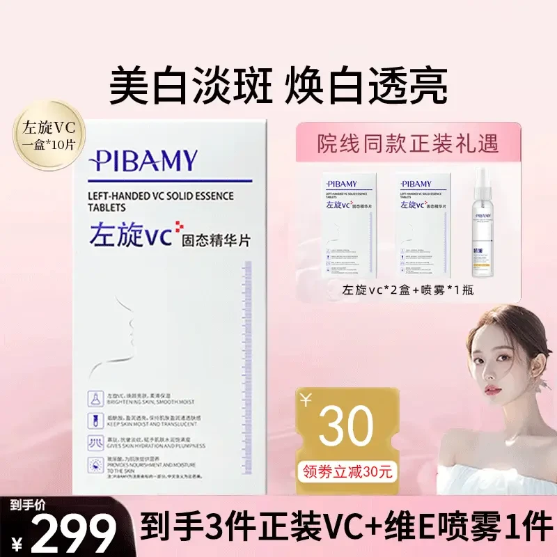 【韦雪推荐】夜用左旋VC美白冻干片去黄提亮保湿嫩肤水解精华片院线