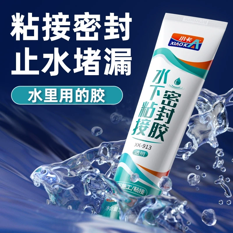 小卡水下粘接胶带水堵漏胶粘鱼缸漏水修补专用胶水管水池缸水族箱