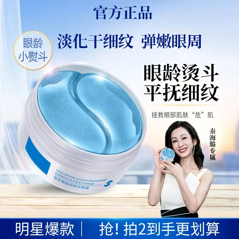 【秦海璐推荐 买一送一】W晶润紧致眼膜贴保湿紧致抗皱淡化细纹眼霜