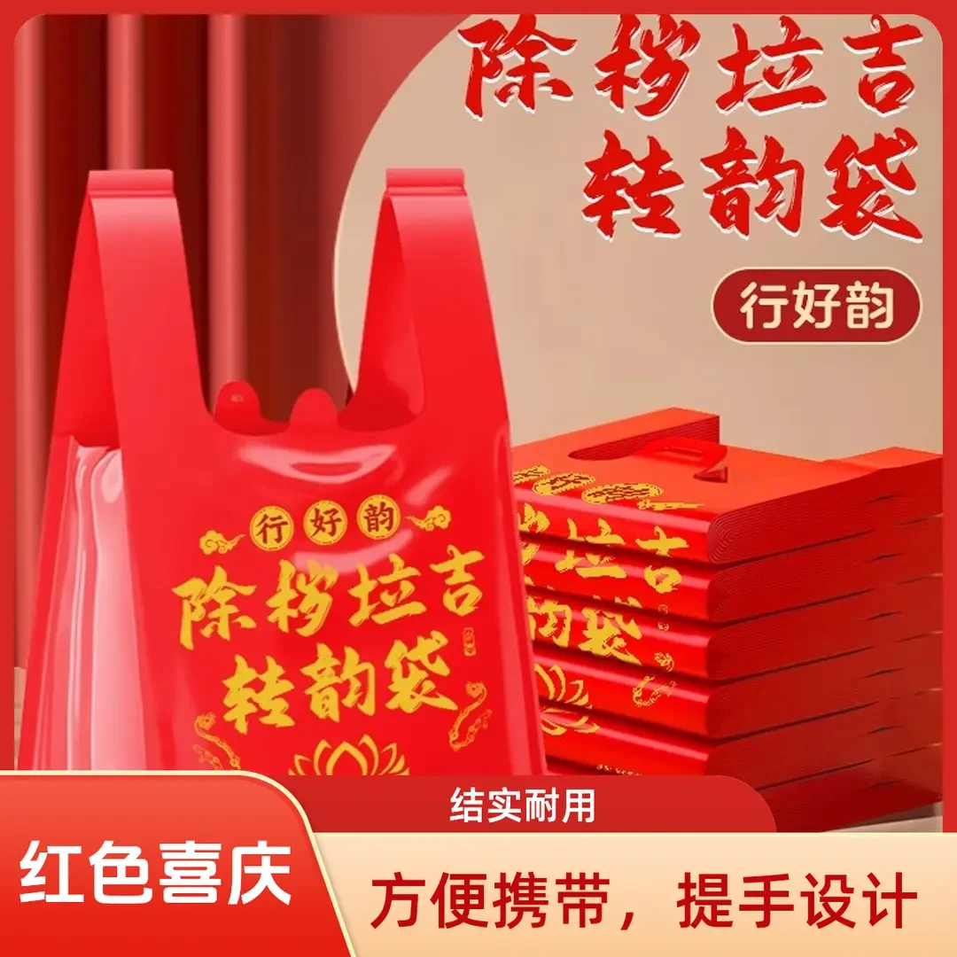 除秽拉吉转运袋大号垃圾袋家用加厚手提式红色背心厨房用塑料袋号