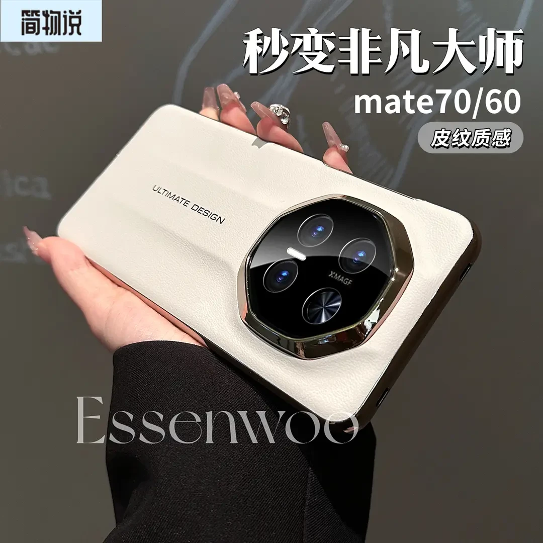 非凡大师秒变RS保时捷mate70pro+适用华为mate70素皮商务防摔壳