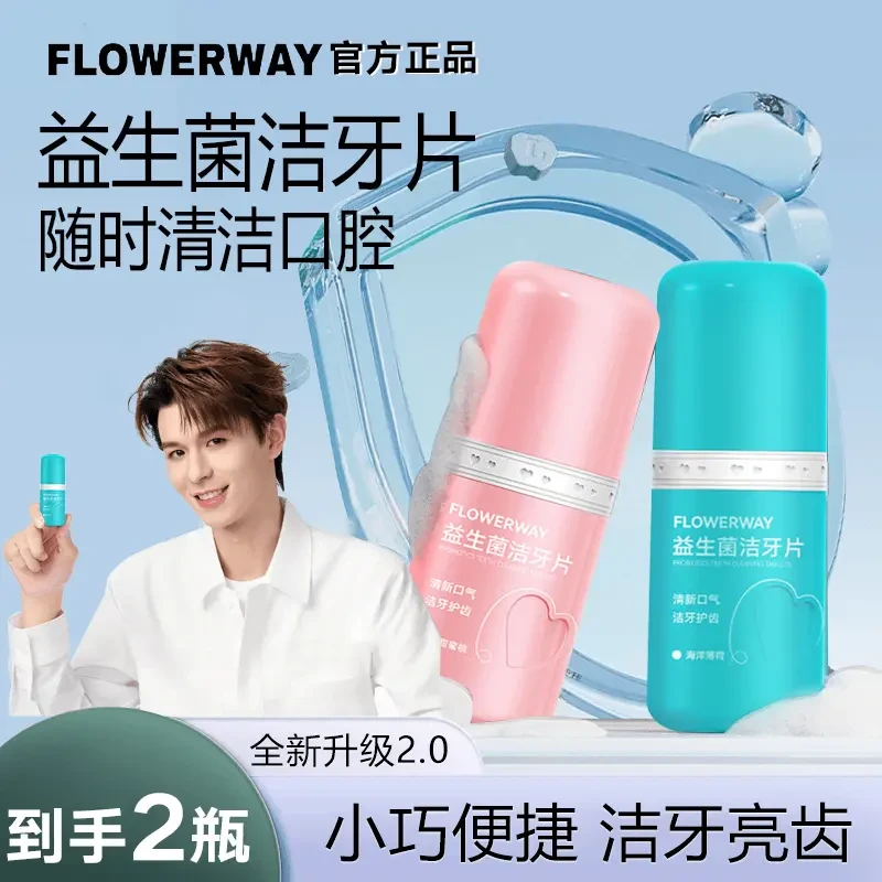 【买一送一】益生菌洁牙片清新口气洁净牙齿呵护牙龈便携式固体牙膏