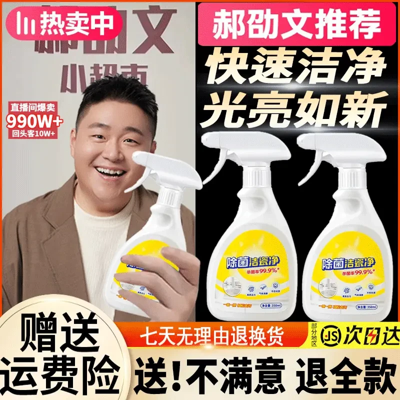 【郝劭文推荐】除菌洁瓷净强力除垢瓷砖清洗剂浴室卫生间去水垢家用