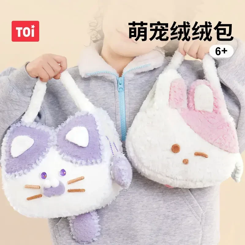 TOI/图益毛绒包萌宠绒绒包儿童玩具手工diy玩具女孩新年礼物