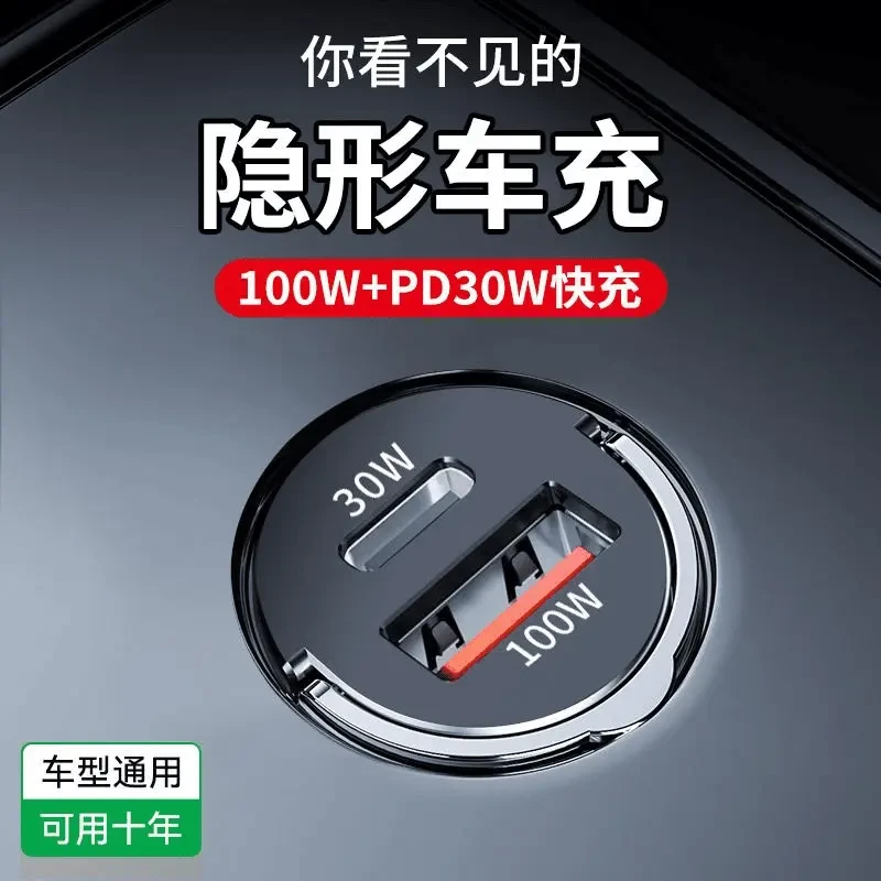 100W车载充电器66W超级快充PD30W苹果安卓车载隐形迷你隐藏式MY