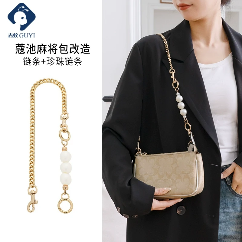 古蚁guyi适用于蔻驰麻将包改造链条配件coach腋下珍珠延长链肩带