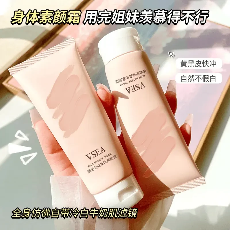 VSEA润肤身体素颜霜轻薄控油持久水润全身提亮不假白香体留香丝滑