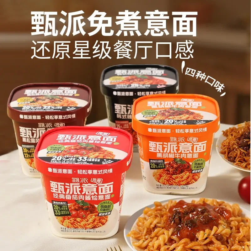 【拍1发4】免煮冲泡意大利面桶装速食非油炸方便面多种口味夜宵代餐