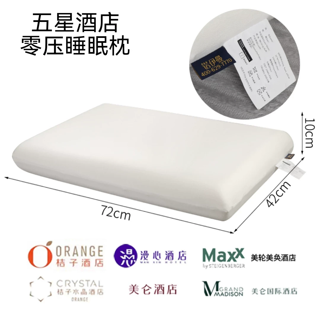 桔子水晶慢心美仑美奂酒店枕头NOYOKE诺伊曼记忆棉护颈椎助眠枕芯
