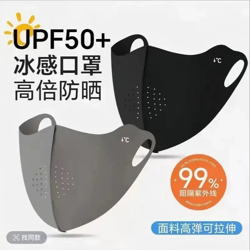 冰皮防晒口罩防紫外线冰丝透气高颜值护脸冰凉感夏天轻薄立无痕