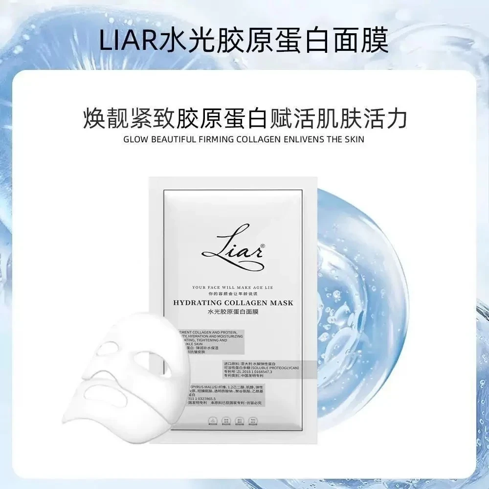 【秋瓷炫推荐】Liar莱尔水光胶原蛋白面膜提拉紧致提亮保湿熬夜修护