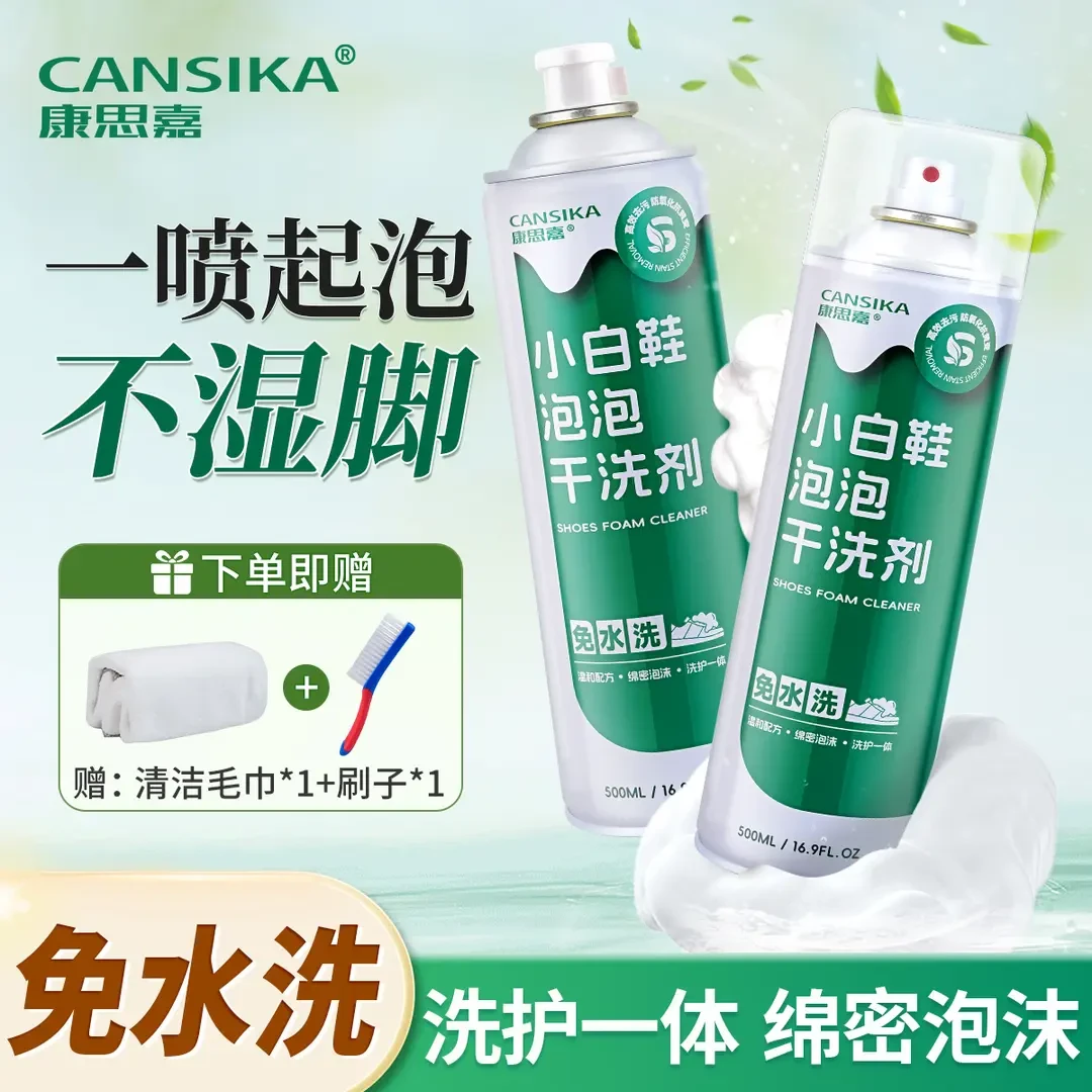 康思嘉全鞋干洗泡泡小白鞋干洗剂免水洗免晒慕斯泡清洗清洁剂