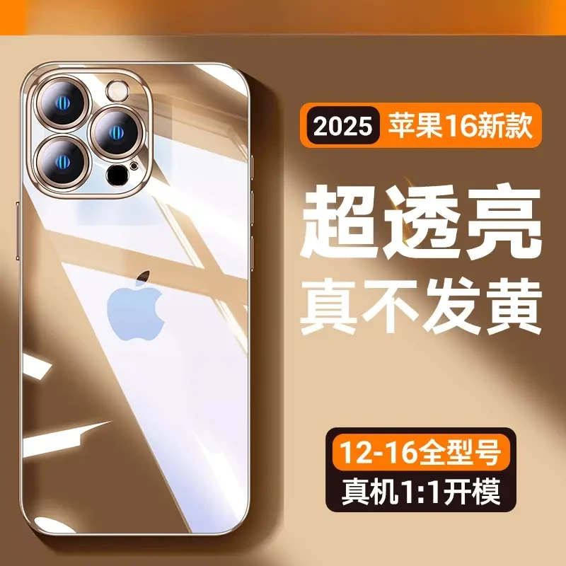 【佳美萱】超薄不发黄透明手机壳适用苹果16Promax裸机手感防摔