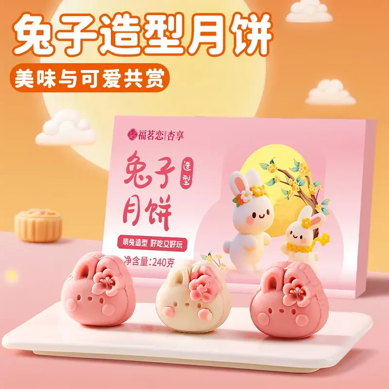 兔子月饼传统中式月饼礼盒广式月饼零食中秋2025送礼独立礼袋包装