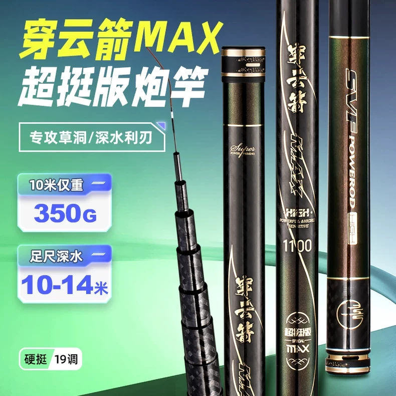 威海穿云箭MAX高碳12米超轻超硬足尺打窝库湖野钓草洞传统钓炮竿