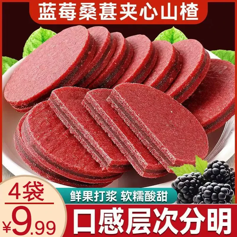 【大降价！4大袋9，9元包邮】正宗桑葚蓝莓山楂片开胃果果铺干零食
