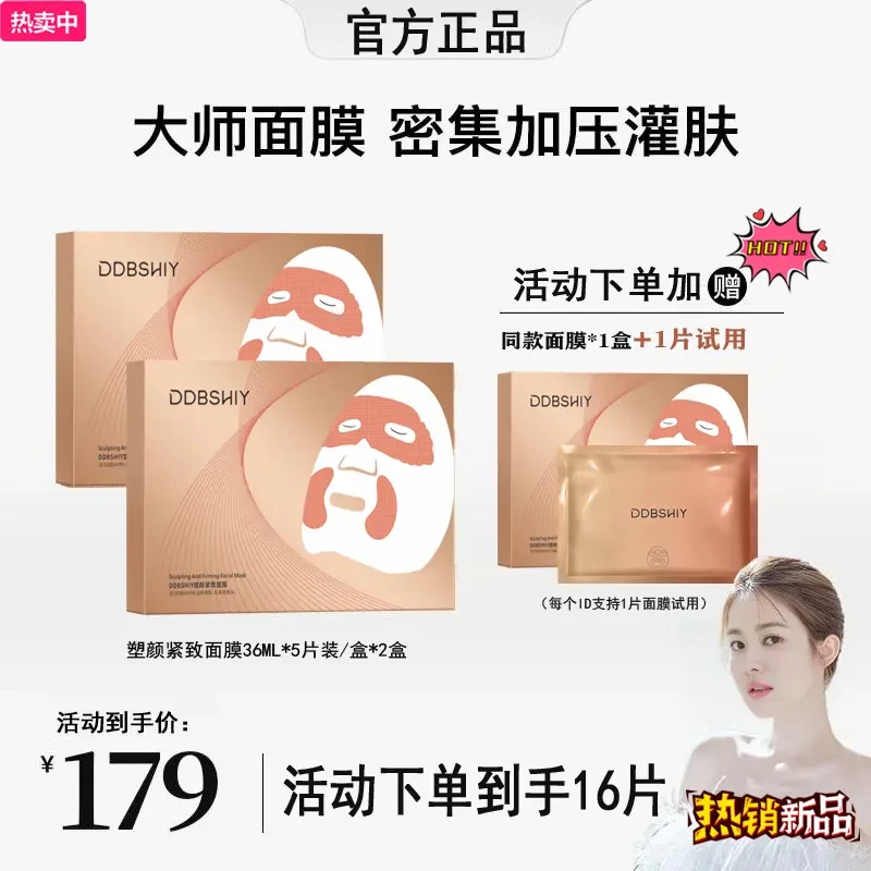 【韦雪专属，送1片试用】大师升塑提拉紧致面膜补水护肤保湿紧致晶透