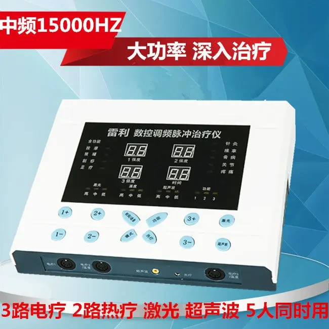 中频理疗仪家用医用针灸电疗肩周腰椎颈椎雷利数控调频脉冲治疗仪