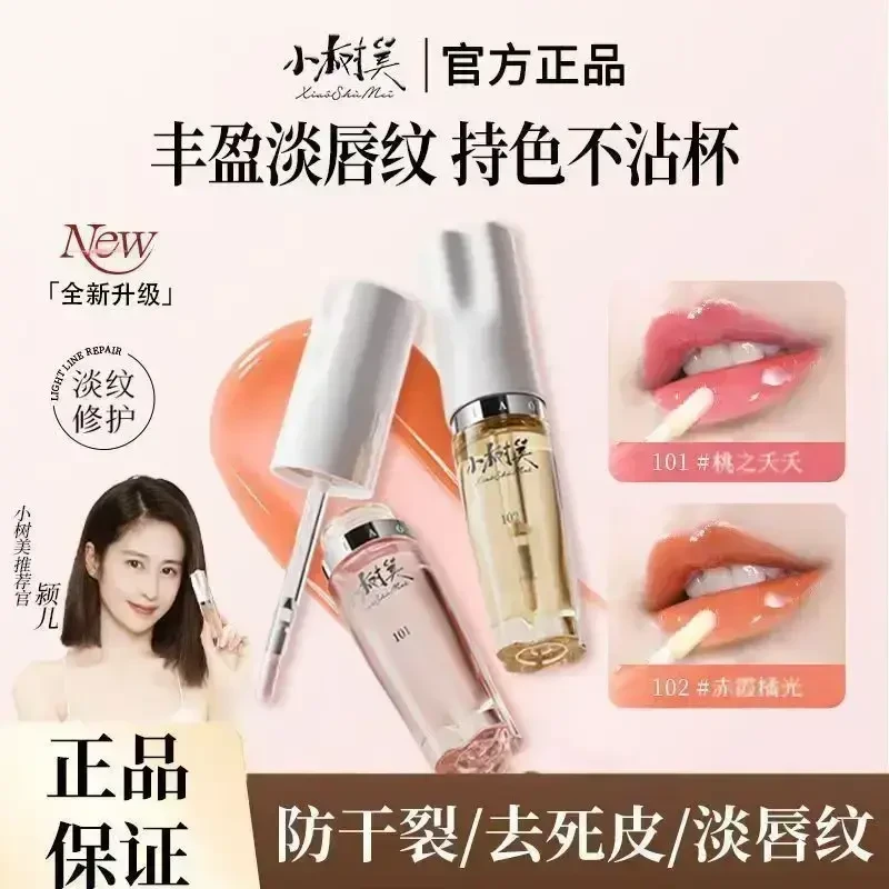 小树美唇部精华油镜面唇釉不掉色不沾杯春夏唇蜜玻璃唇彩官方