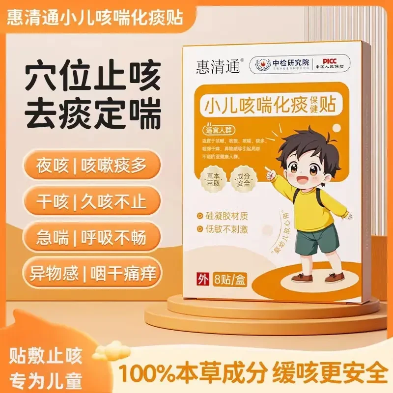 惠青通小儿咳喘贴保健咳喘化痰宝宝夜咳痰多喘息干咳胸闷家正品