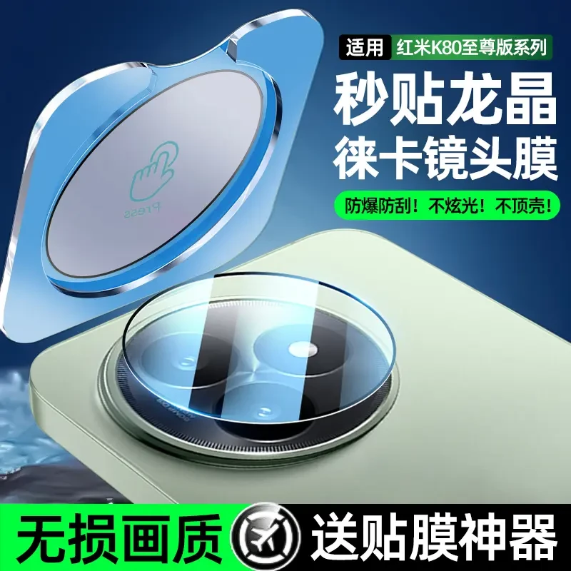 适用红米k80至尊版镜头红米k80至尊版摄像头保护膜一体钢化膜配件