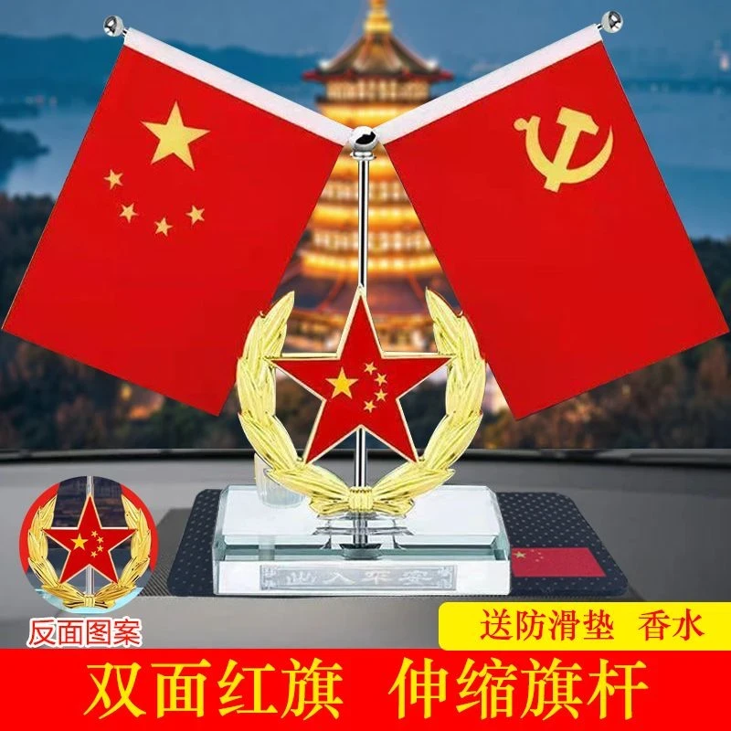 车载摆件汽车香水中控台高档国旗红旗摆件办公桌车内装饰用品大全