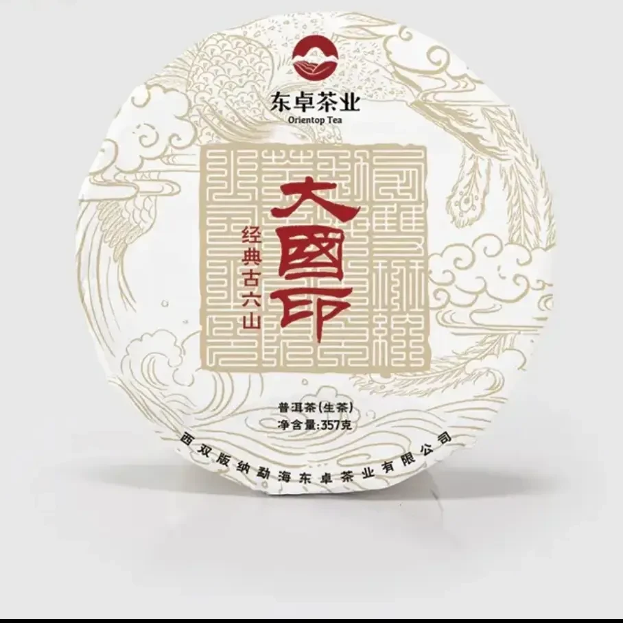 【东卓普洱】2018年大国印青饼 古六山发烧级古树