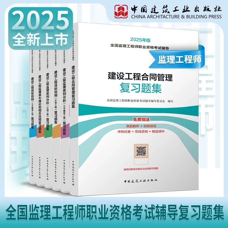 【监理复习题】2025监理复习题建设工程监理工程师考试复习题集