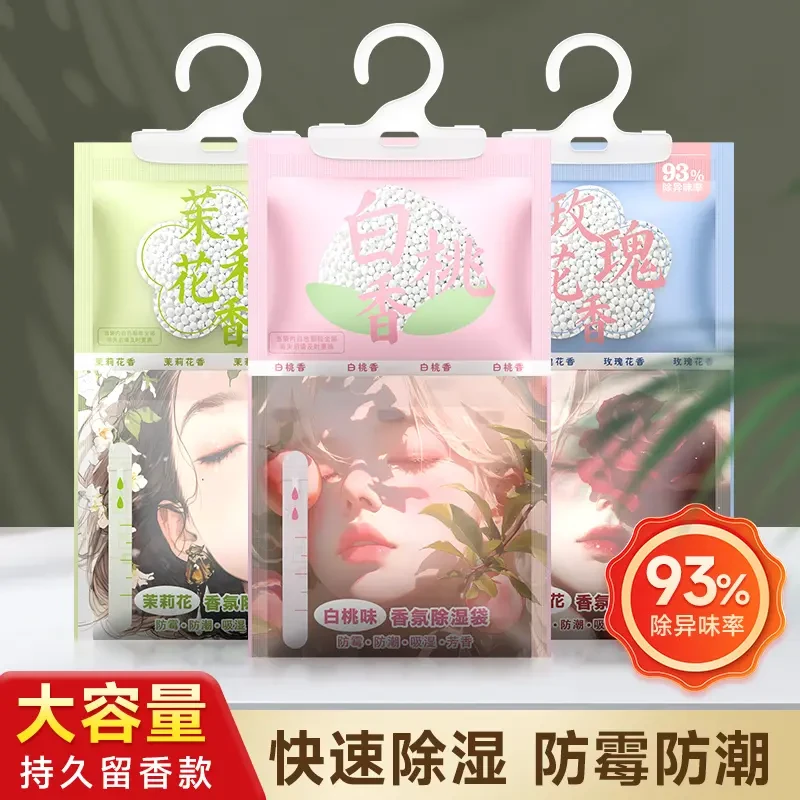 【大容量】除湿袋干燥剂防潮防霉香氛包室内衣柜宿舍学生潮吸湿用品