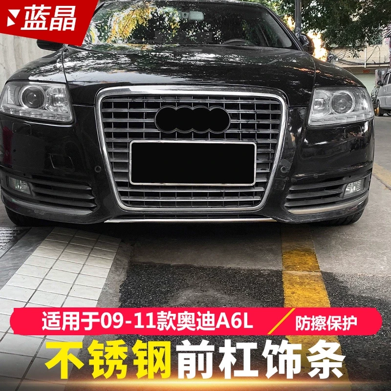 适用于09-11款奥迪A6L前杠饰条 老a6l前杠防擦保护车身装饰贴改装