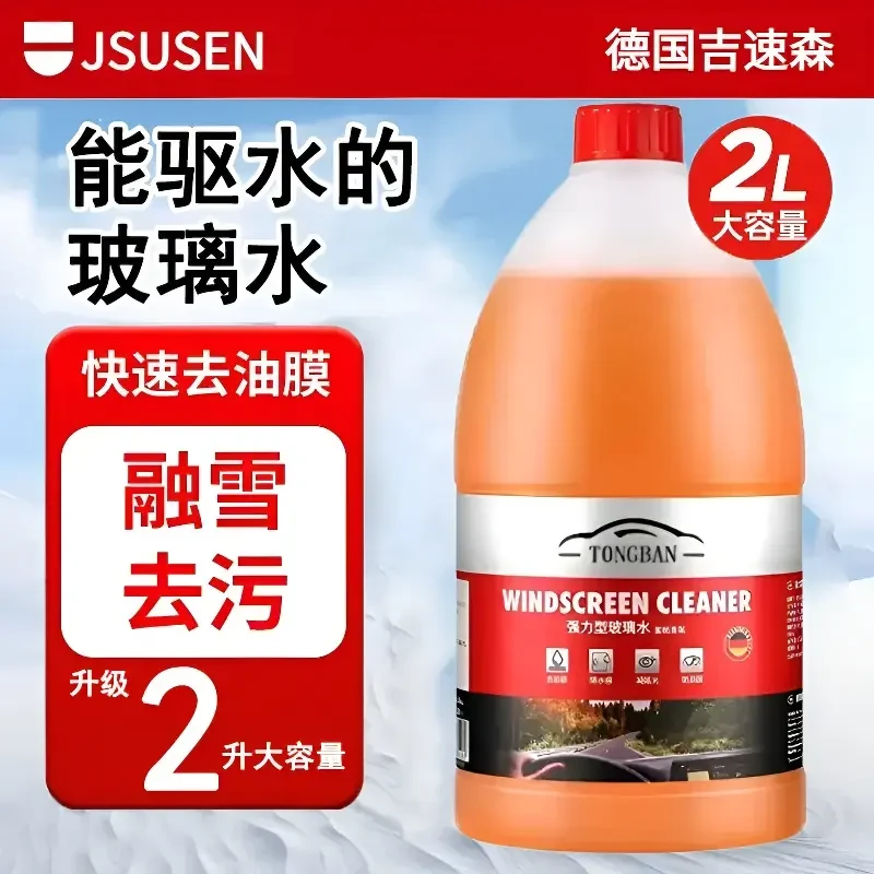 【全新升级】玻璃水2L大桶乙醇强力除油膜冬季防冻汽车专用大桶包装