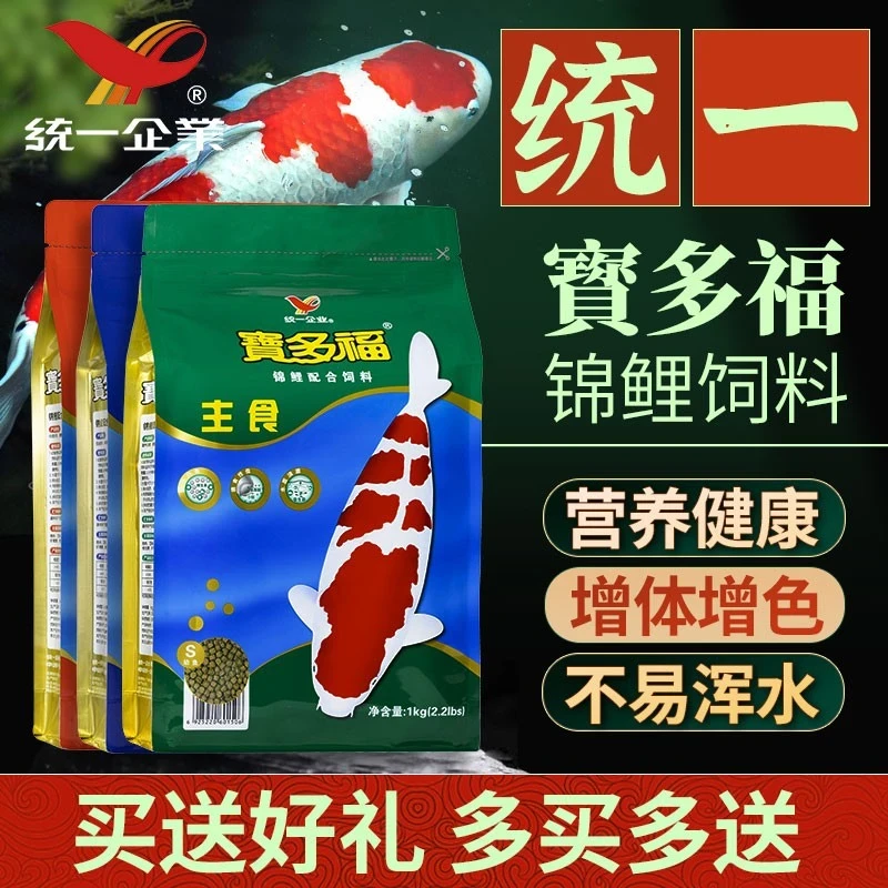 台湾统一宝多福1kg，2.5kg鱼食锦鲤饲料上浮色扬，育成，主食不浑水