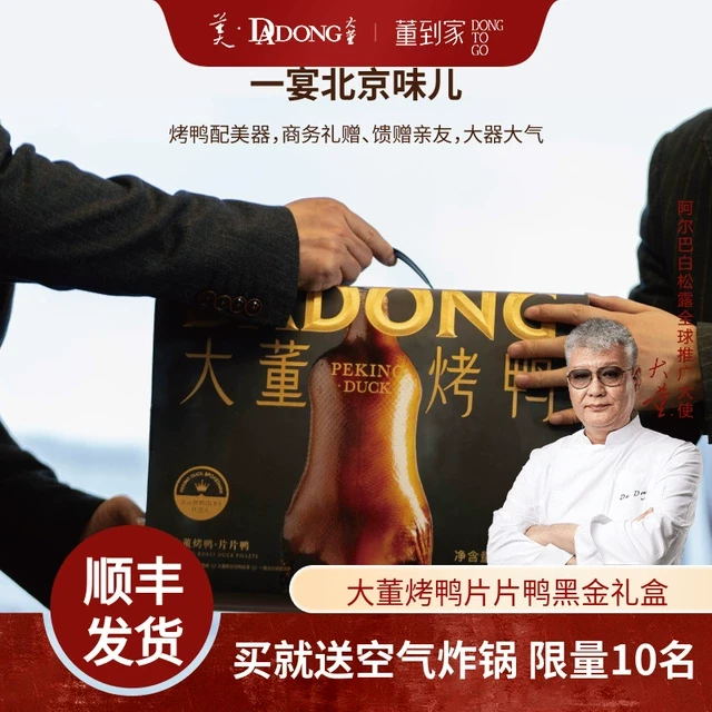 大董烤鸭片片鸭团聚聚餐北京烤鸭加热即食预制菜