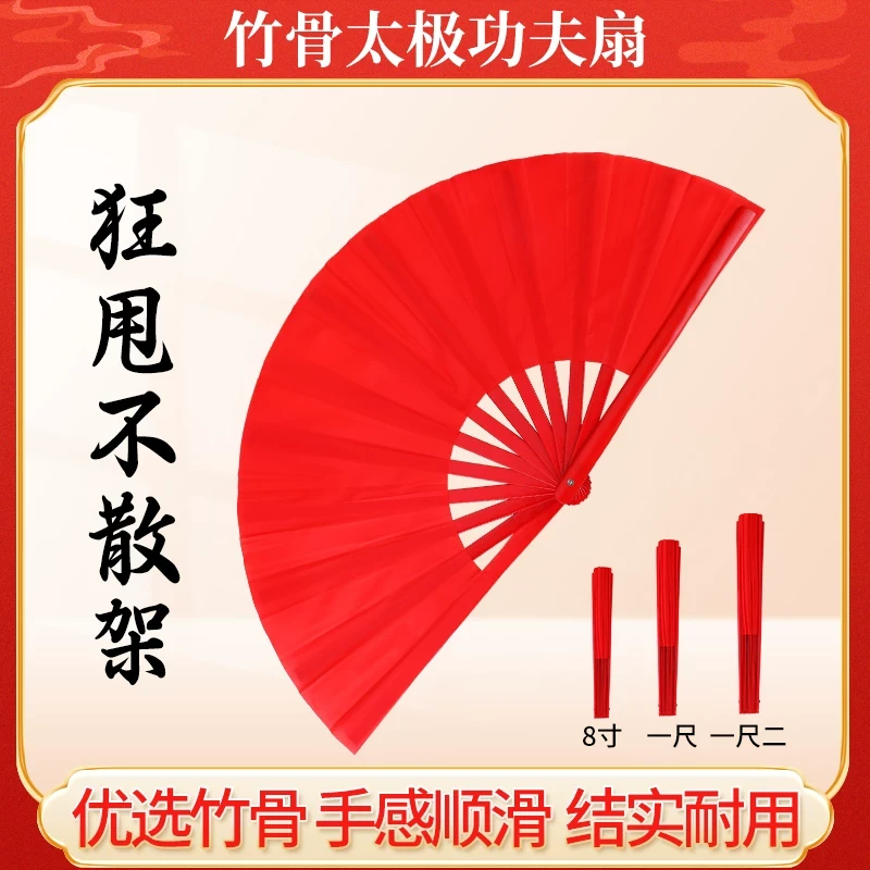 竹骨太极功夫扇子红色响扇中国风儿童舞蹈表演扇成人晨练武术扇子