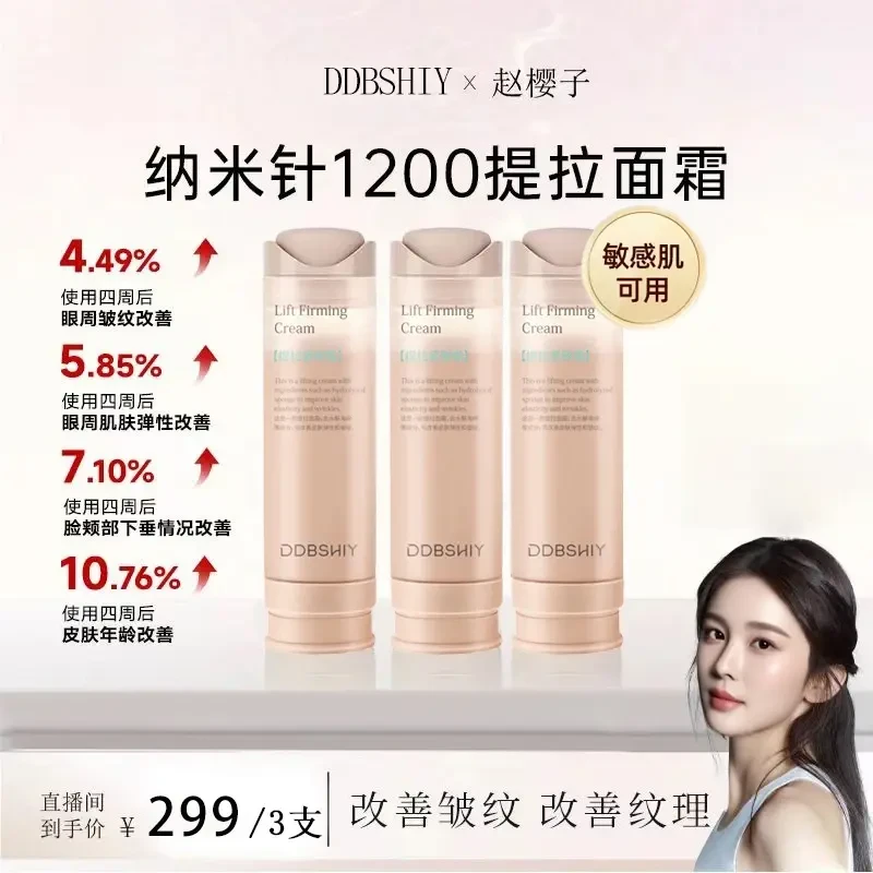 【赵樱子推荐】纳米针1200提拉紧致面霜保湿修护改善轮廓肌肤弹力