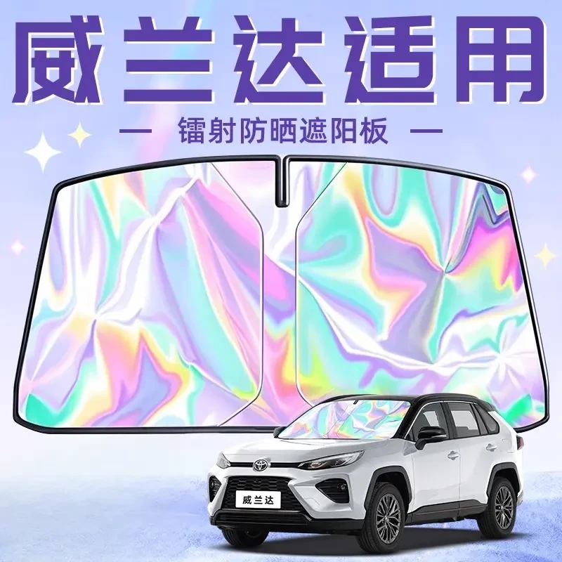 适用于丰田威兰达专用遮阳板罩伞帘挡防晒隔热前挡风玻璃汽车用品
