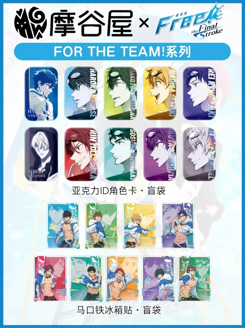 摩谷屋-《free》男子游泳部冰箱贴/亚克力盲盒（代拆）