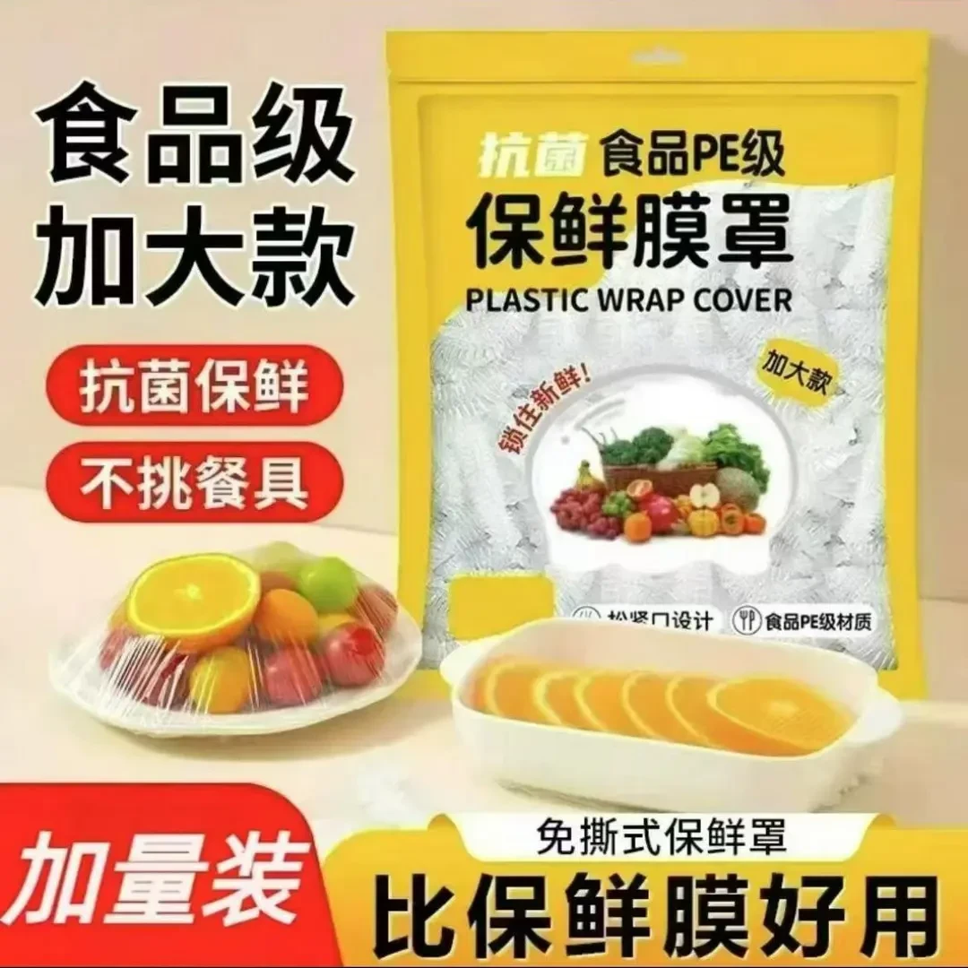 加大【超值600只】保鲜膜套食品级一次性食品保鲜膜碗罩防串味加厚