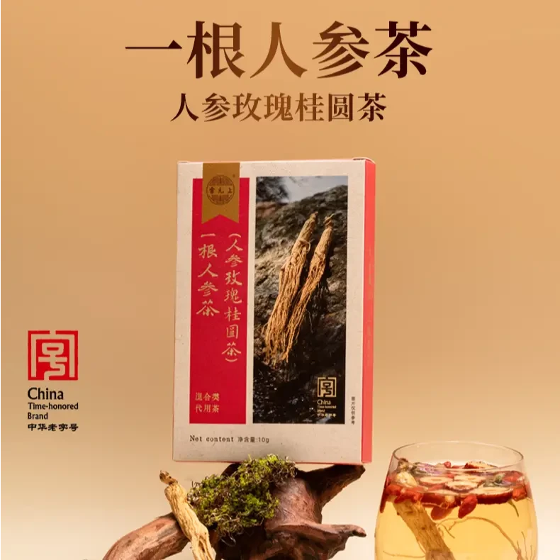 【灵六六专属】雷允上一根人参茶|中华老字号●传承300年|补脾益肺