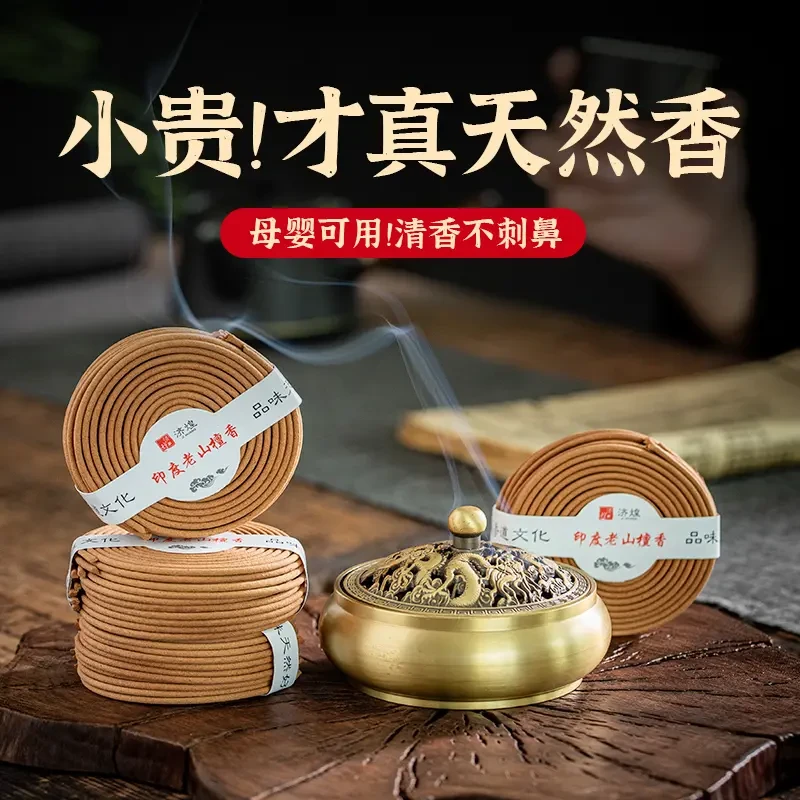 檀香家用室内持久留香龙涎香鹅梨帐中香香薰盘香卫生间除臭熏香