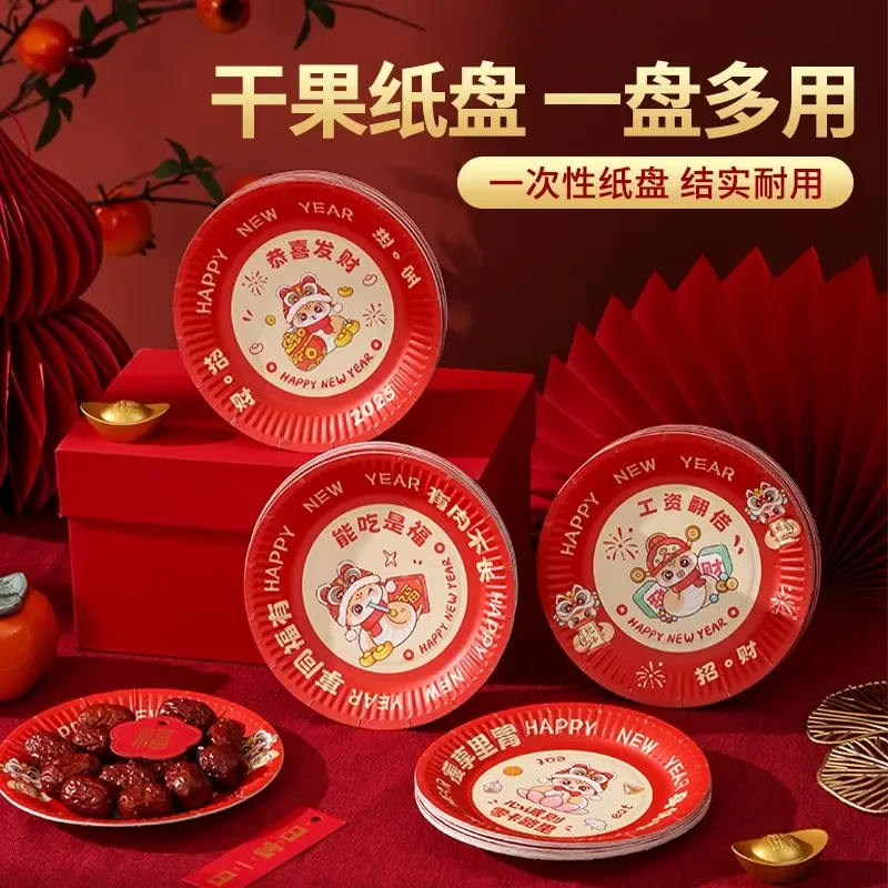 2025年新款新年吐骨碟家用客厅一次性加厚盘子喜庆纸盘野餐盘盘子
