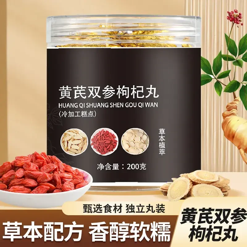 【买1送1】黄芪双参枸杞丸草本植萃甄选健康好食材自用送礼